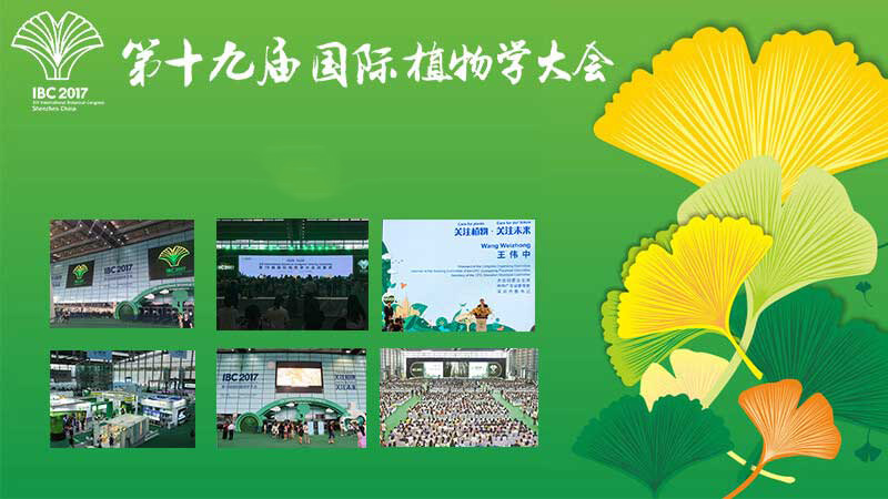 海外推廣-IBC2017國際植物大會展會營銷推廣方案