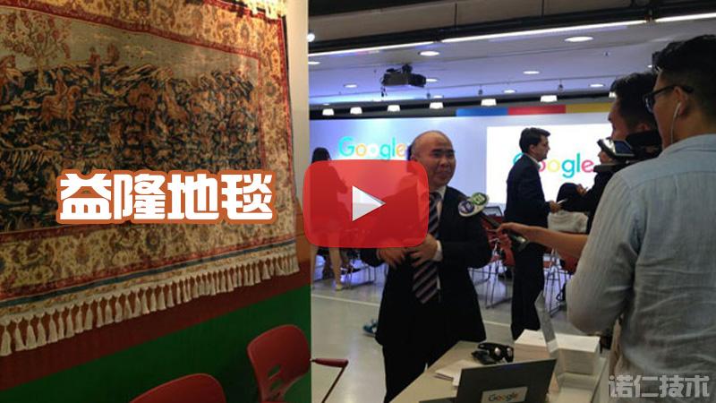 手工地毯制造商-利用谷歌推廣成功把產(chǎn)品營(yíng)銷到